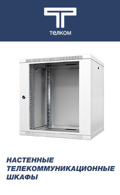 Настенные телекоммуникационные шкафы ТЕЛКОМ 6U, 12U, 15U, 18U