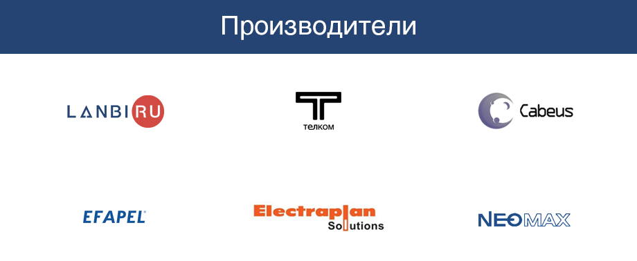 Производители в интернет-магазине LANBI.RU